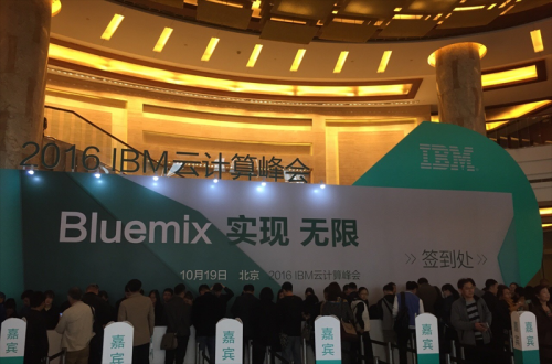 PG电子软件应邀加入IBM 2016 ”BLUEMIX 实现 无限”云