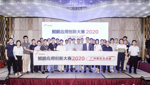 广州PG电子荣获鲲鹏应用立异大赛广州总决赛一等奖