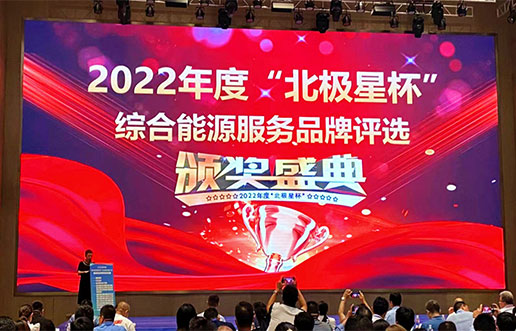 PG电子软件获评“综合能源服务平台优异服务商”